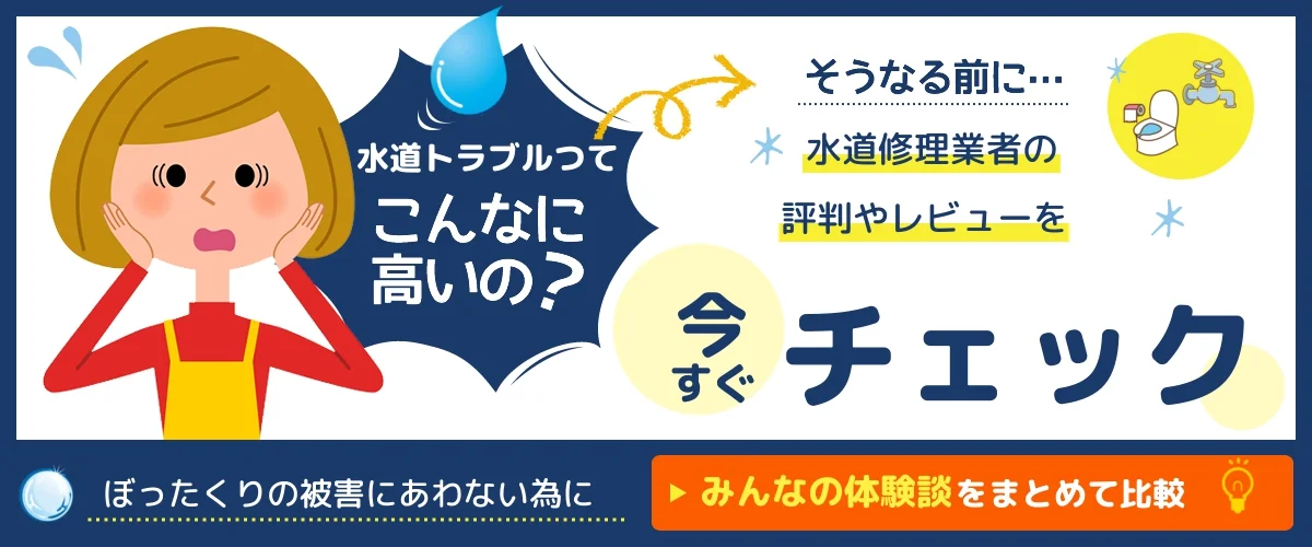 クラシアンのクチコミや評判 料金目安 水道修理の比較 レビューでまとめて見積 比較 Sns上の体験談をまとめて比較