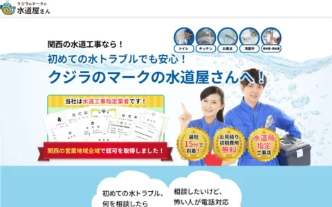 クジラのマークの水道屋さんの口コミ・評判・料金を徹底調査 | 水道