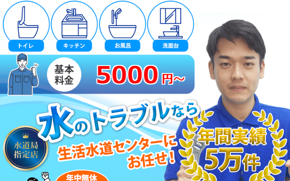 生活水道センター