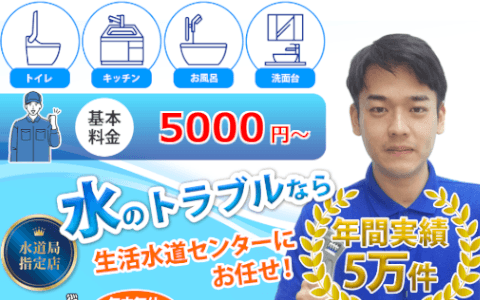 生活水道センター