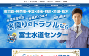 富士水道センター