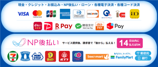 富士水道センターの支払い方法|現金・クレジットカード・銀行振込・NP後払い・ローン・電子決済・コード決済