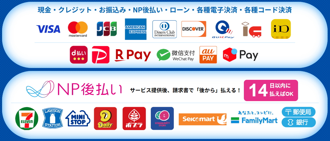 富士水道センターの支払い方法|現金・クレジットカード・銀行振込・NP後払い・ローン・電子決済・コード決済