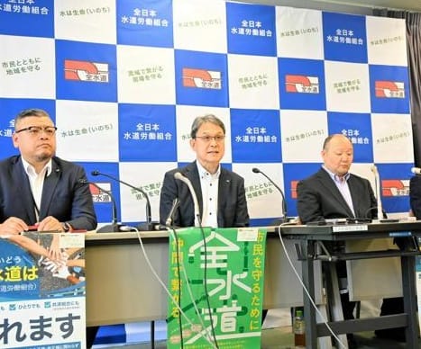 全日本水道労働組合が会見「社会インフラが崩壊しつつある、更なる投資を」