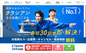 はじめての水道修理業者選びを迷っている方向け｜おすすめ修理会社5選
