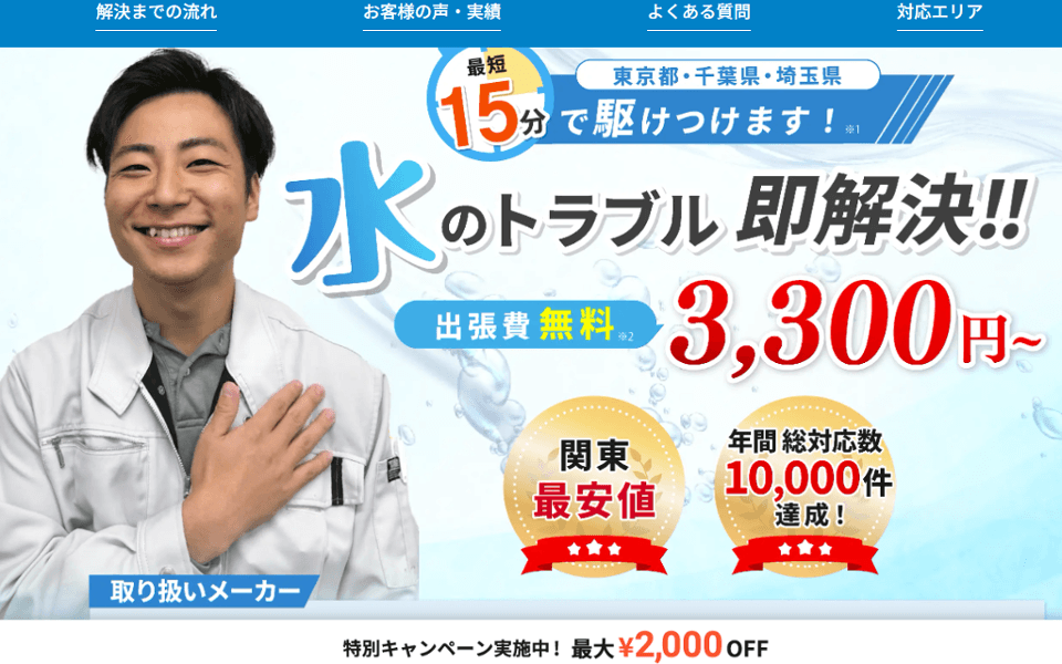 フジスイ水道事務局