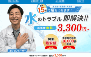 フジスイ水道事務局