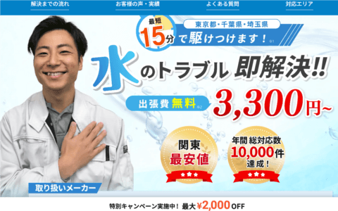 フジスイ水道事務局