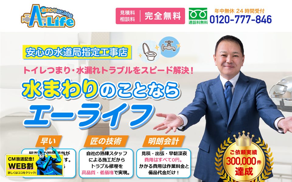 エーライフの公式サイト
