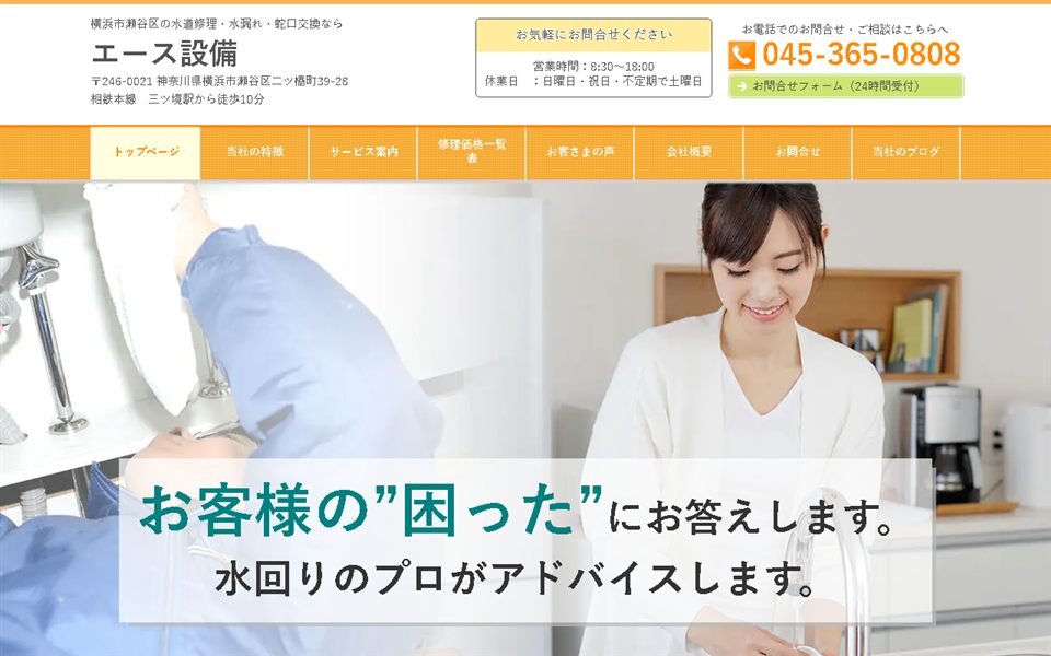 エース設備の公式サイト