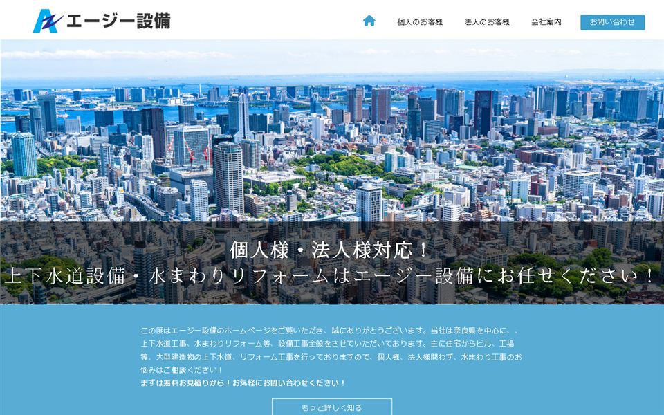 エージー設備の公式サイト