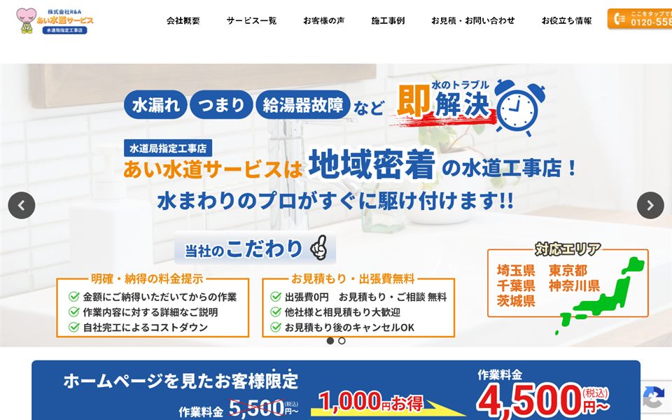 あい水道サービスの公式サイト