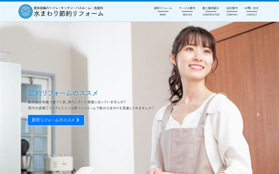 愛水設備の公式サイト