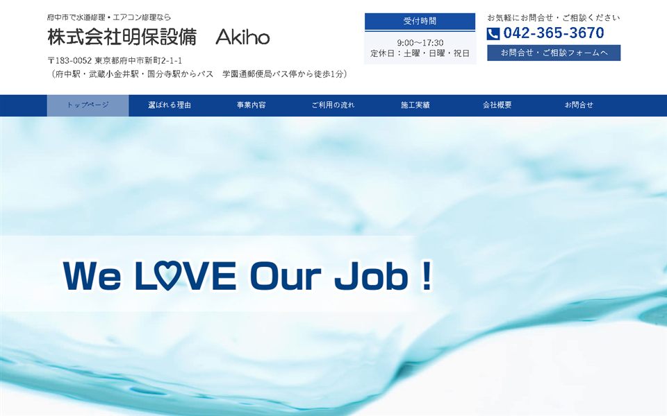 明保設備の公式サイト