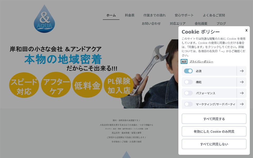 アンドアクア(総合住設ゼンショウ)の公式サイト