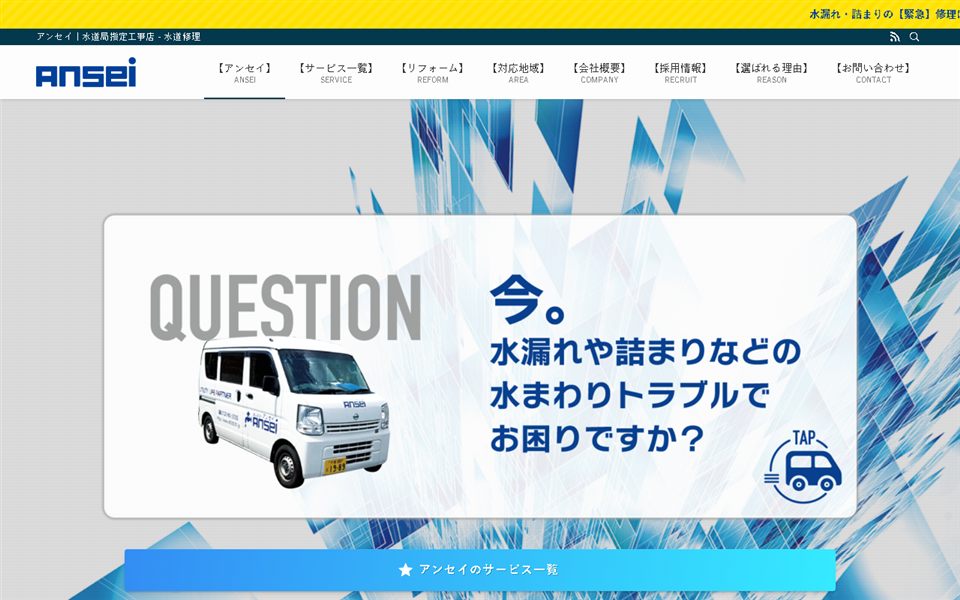 アンセイの公式サイト
