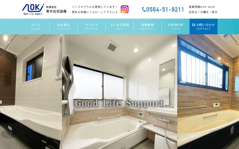 青木住宅設備の公式サイト
