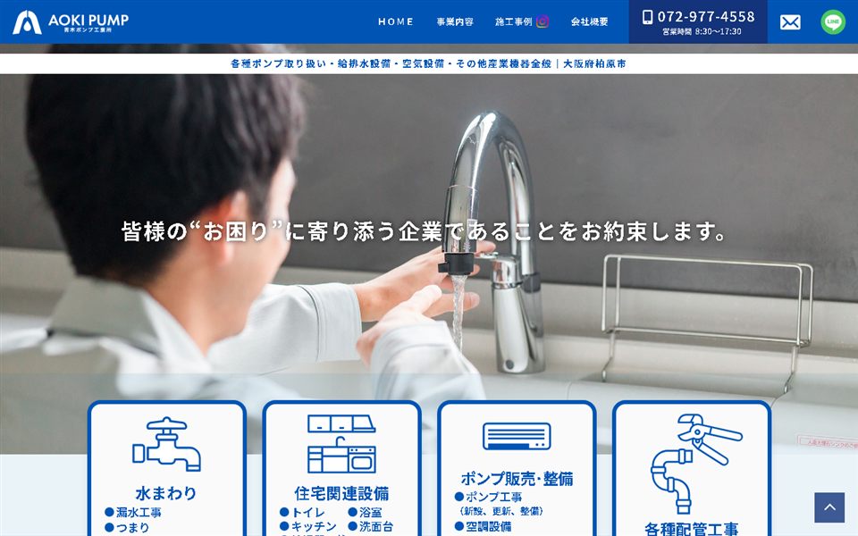 青木ポンプ工業所の公式サイト
