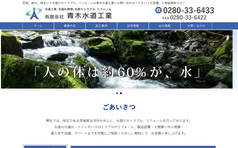 青木水道工業の公式サイト