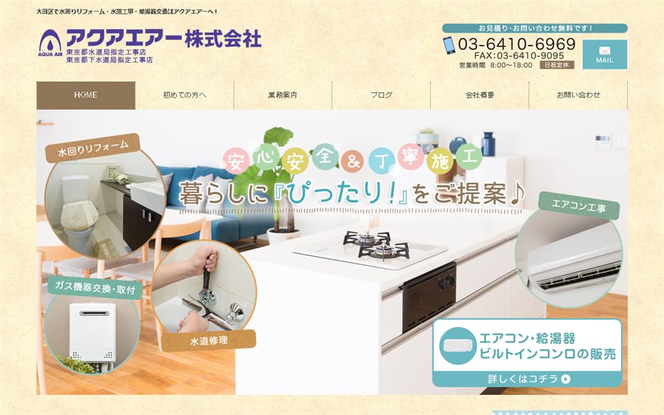 アクアエアーの公式サイト