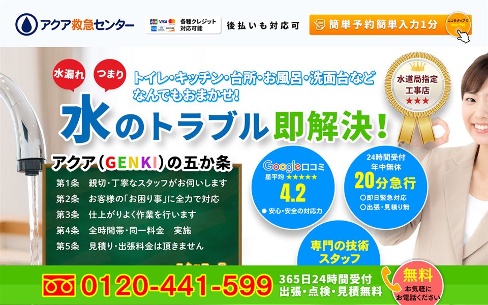 アクア救急センターの公式サイト