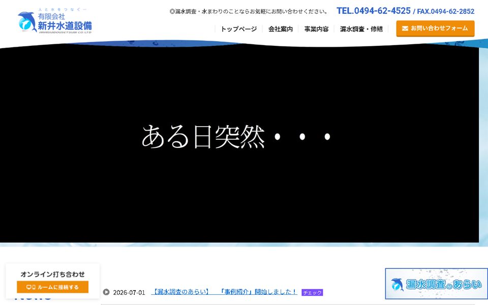 新井水道設備の公式サイト