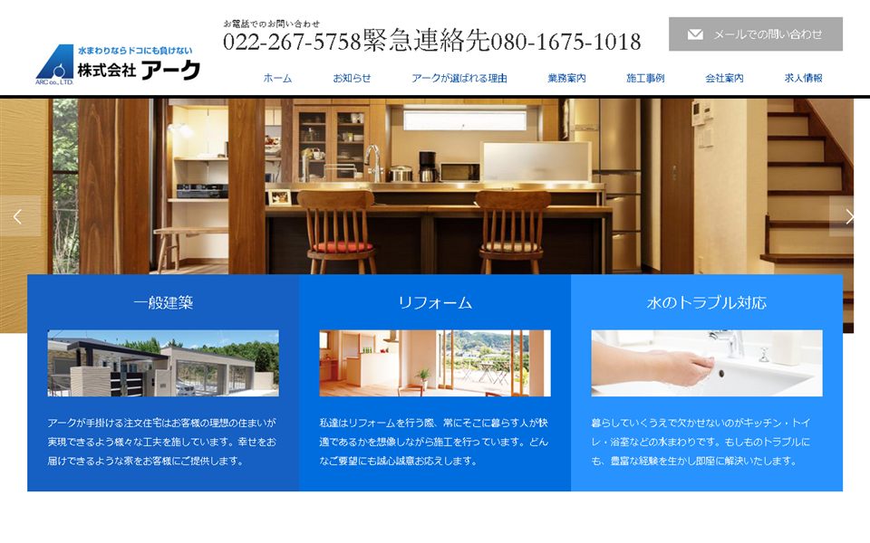 アークの公式サイト