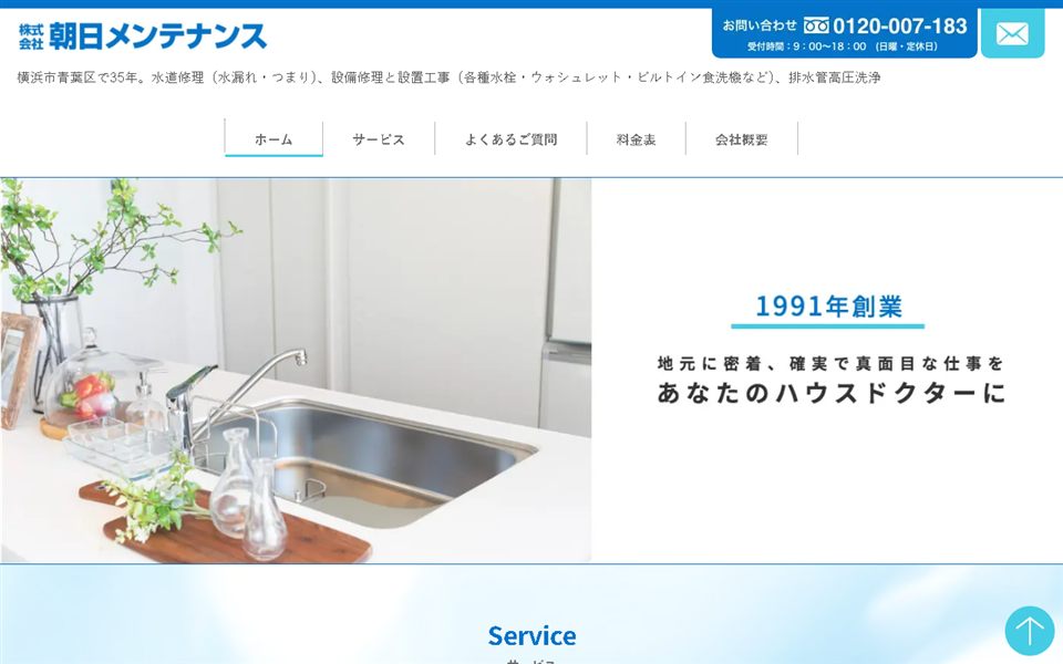 朝日メンテナンスの公式サイト