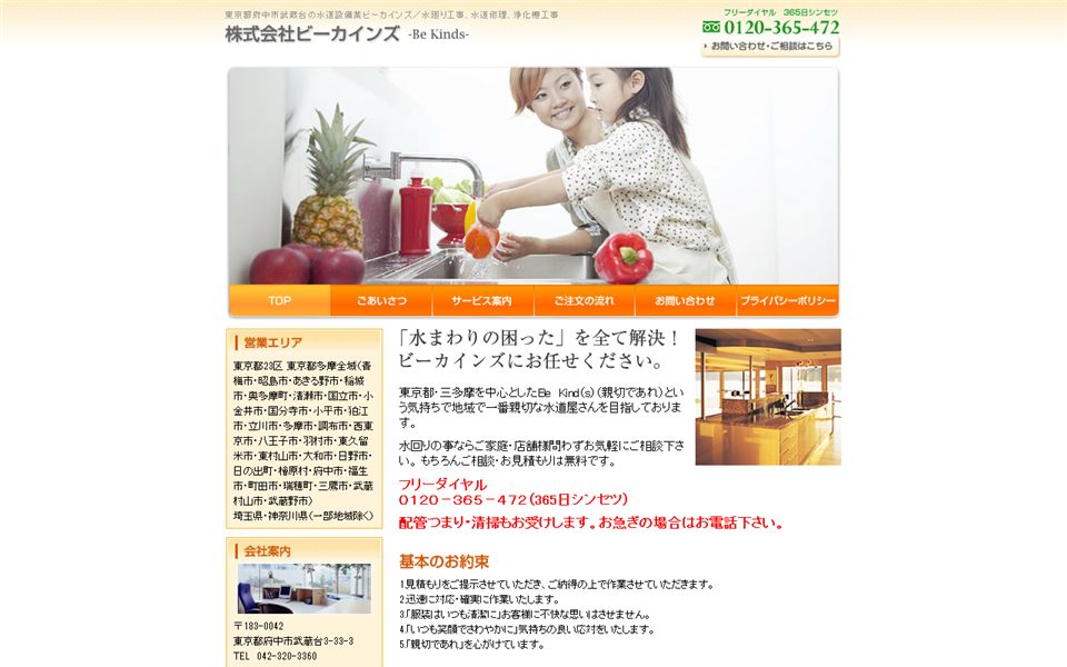 ビーカインズの公式サイト