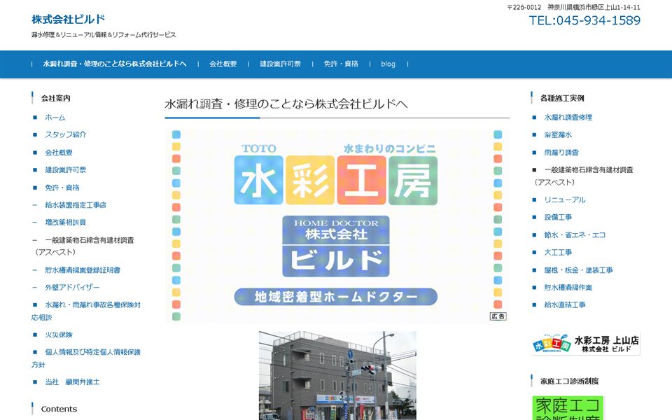 ビルドの公式サイト