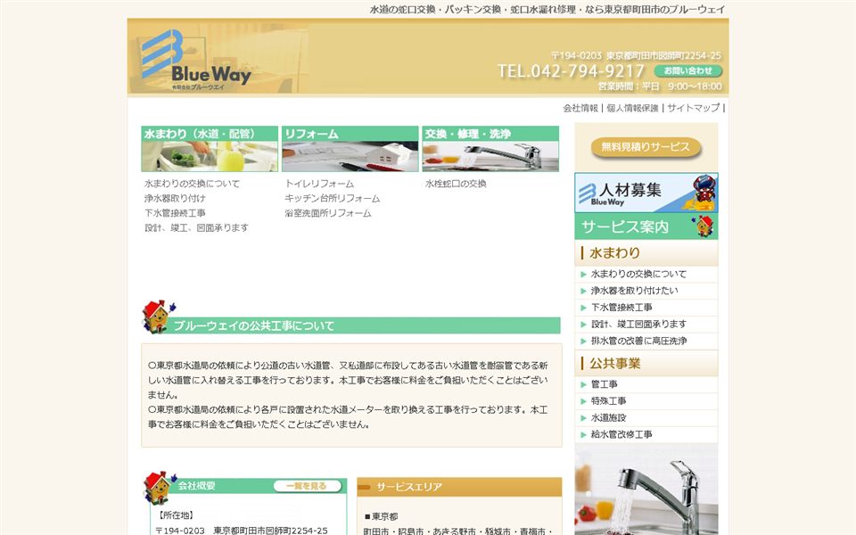 ブルーウェイの公式サイト