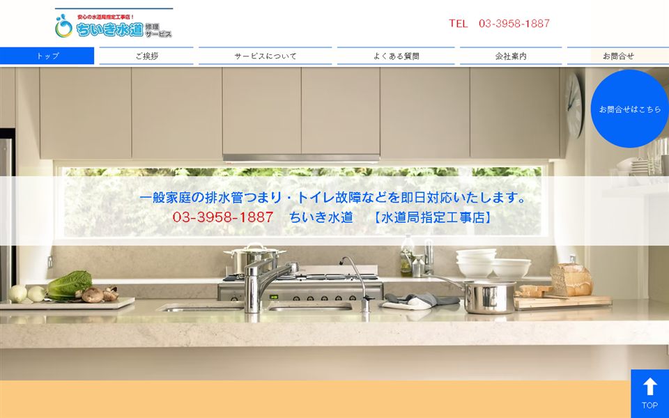ちいき水道の公式サイト