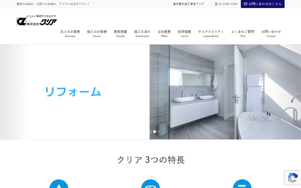 クリアの公式サイト