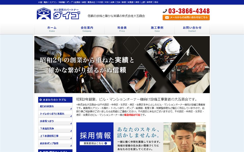 大五商会の公式サイト