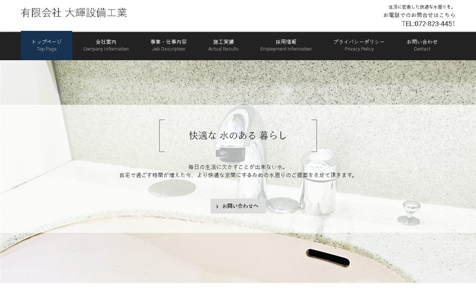 大輝設備工業の公式サイト
