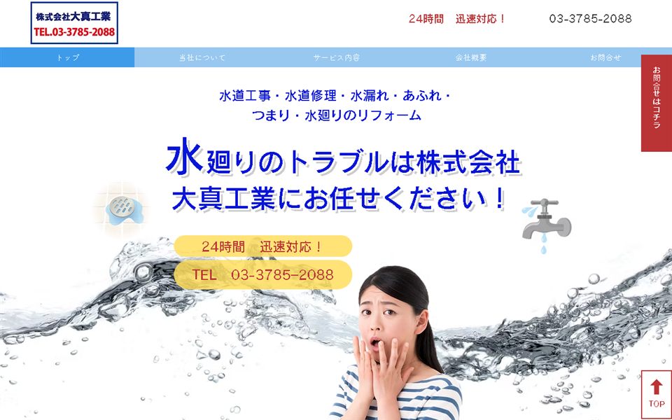 大真工業の公式サイト