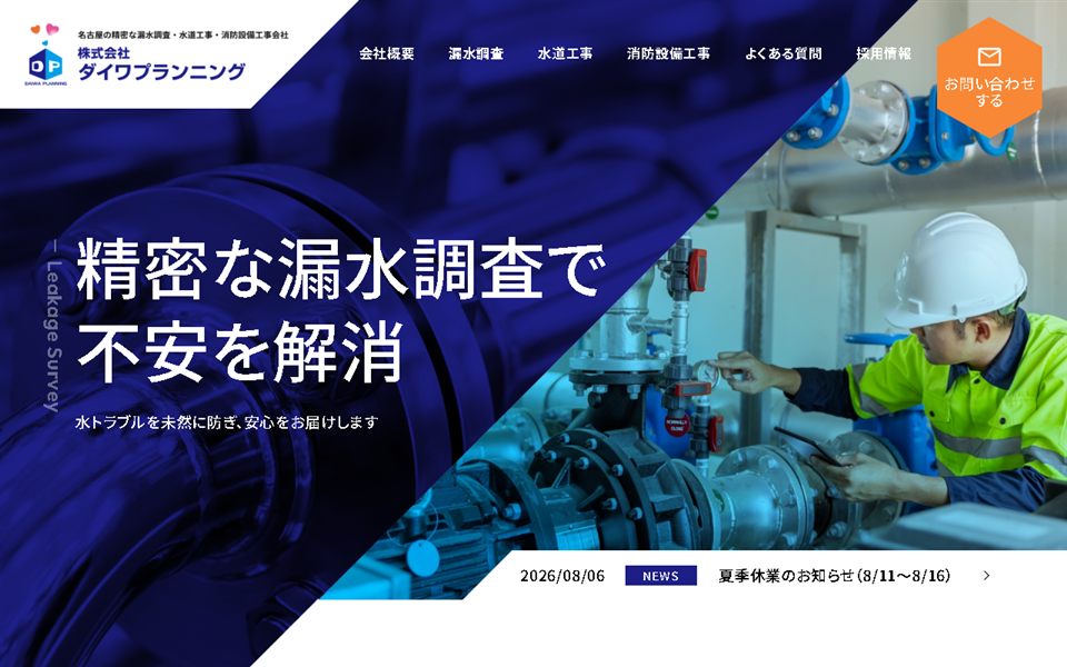 ダイワプランニングの公式サイト