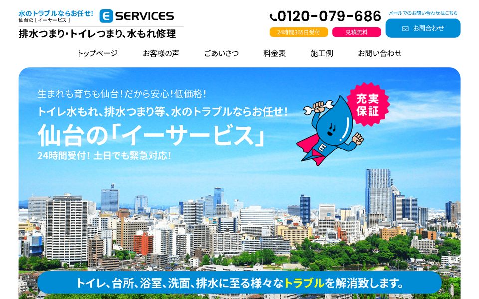 イーサービスの公式サイト