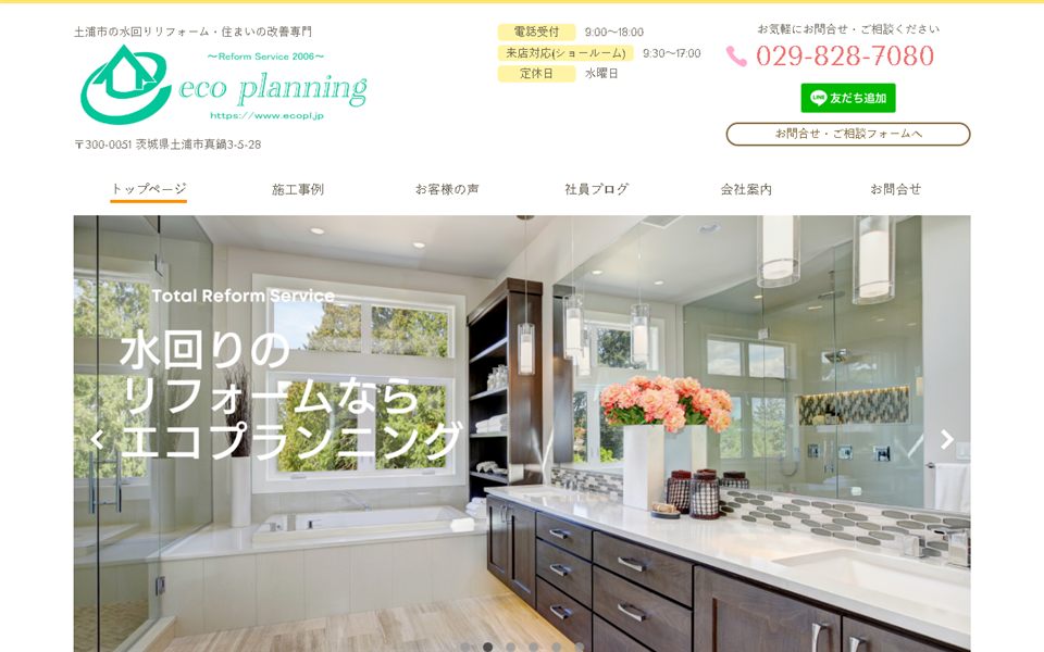 エコプランニングの公式サイト