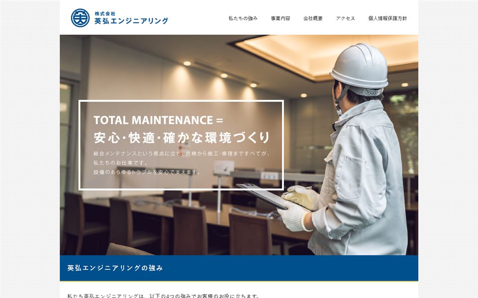 英弘エンジニアリングの公式サイト