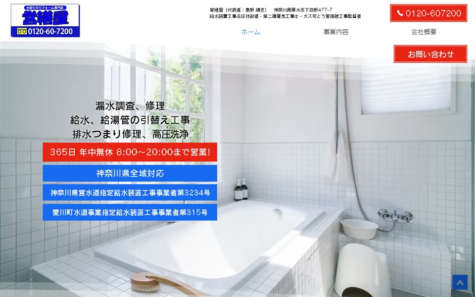 営繕屋の公式サイト