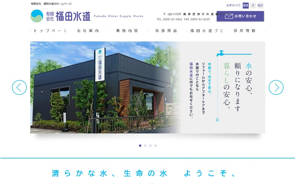 福田水道の公式サイト