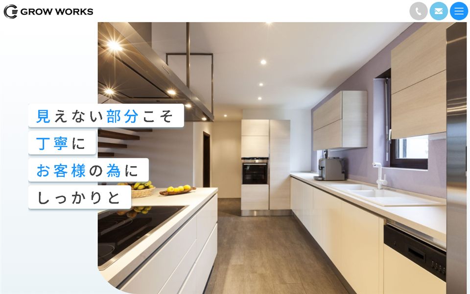 グローワークスの公式サイト