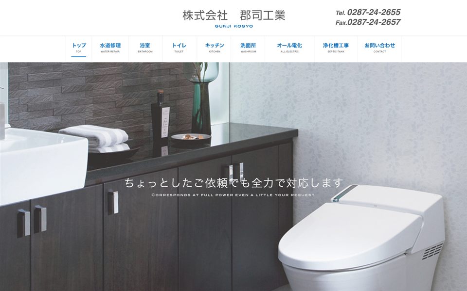 郡司工業の公式サイト