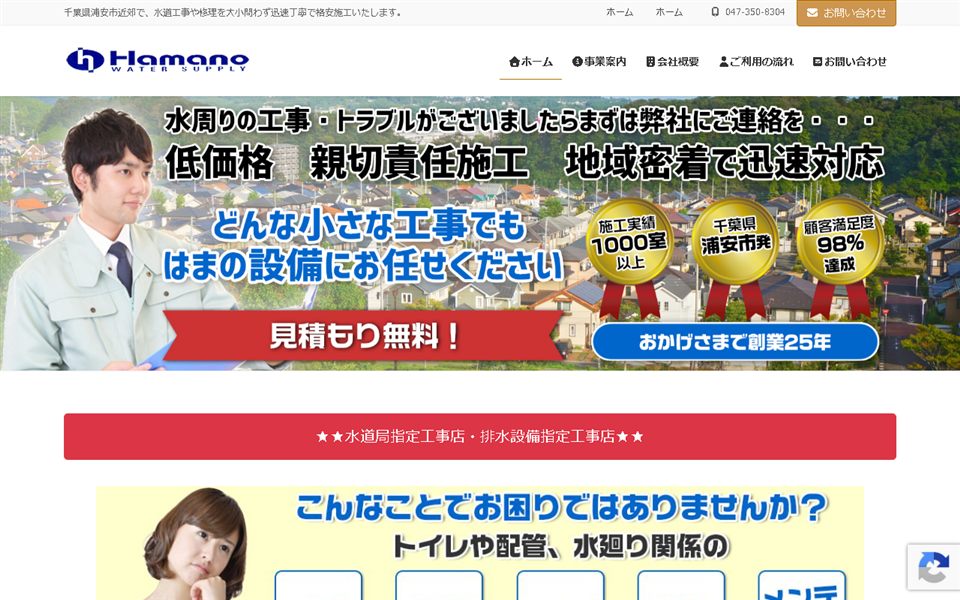はまの設備の公式サイト