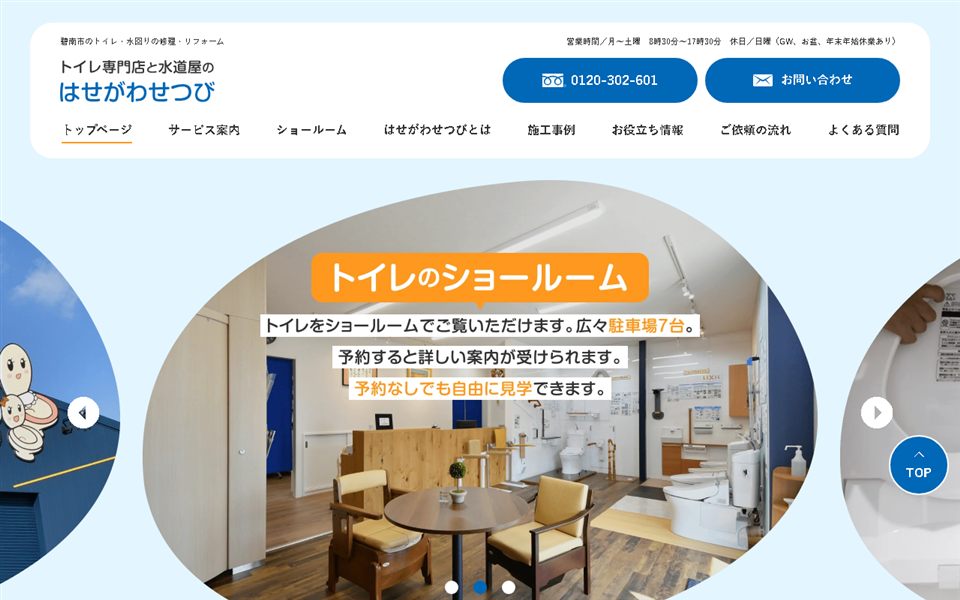 はせがわせつびの公式サイト