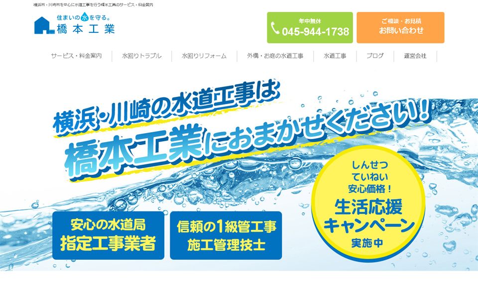 橋本工業の公式サイト