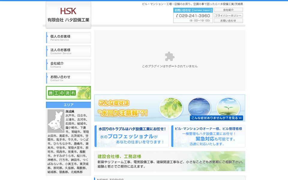 ハタ設備工業の公式サイト