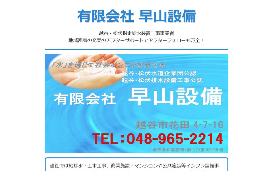 早山設備の公式サイト