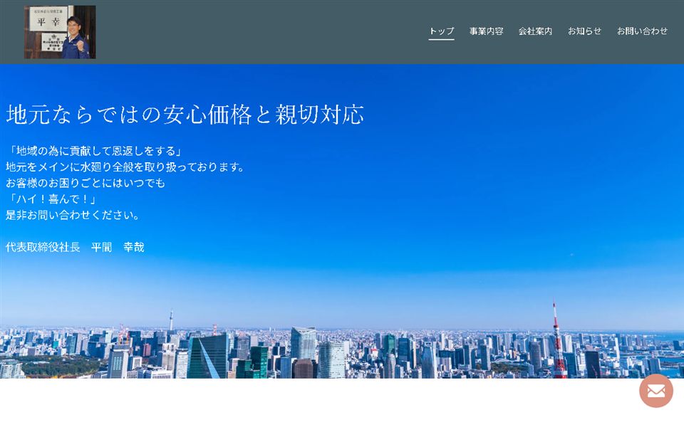 平幸の公式サイト